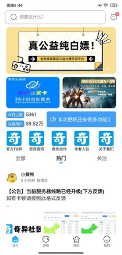 奇异社区官网下载 - 游戏与ACG资源交流平台 Hero图